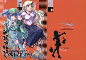 (Reitaisai 10) [Marionette Soukou Ryouhei (Satomura Kyou)] Sorenari ni Ichiban nori