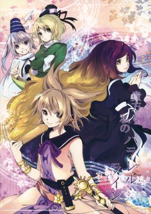 (Kouroumu 8) [Uribatakebokujou (Makuwauni)] Anata to Watashi no Parallel Rain