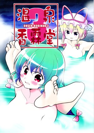 (C85) [Yuuki Kagoubutsu (Yu-ki)] Onsen Kourindou 3