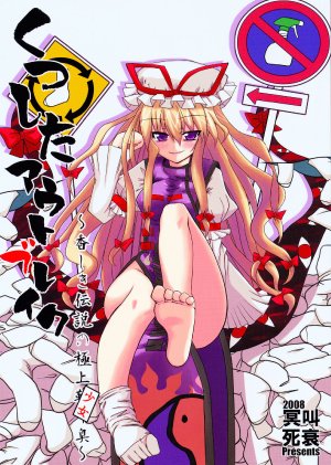 (C75) [Meikyoushisui (Kurouso)] Kutsushita Outbreak