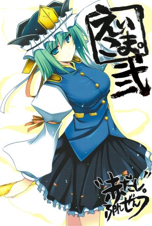 (C75) [Akadashi. (moto)] Eikoma. Ni