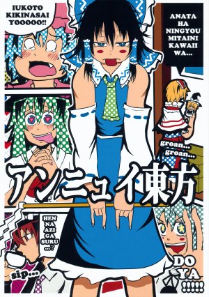 (C86) [Jiro Biyori (Jiro)] Ennui Touhou