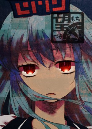 (Puniket 26) [Ninja ni Tuite (Maru, Zo)] Mochizuki