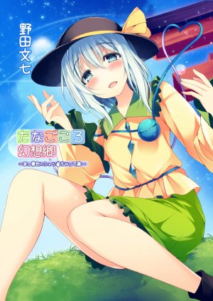 (C86) [Gekidan Bunshichi (Noda Bunshichi, Kazakura)] Tanagokoro Gensoukyou ~Makkiiroi Shirt Kichatte Hen~