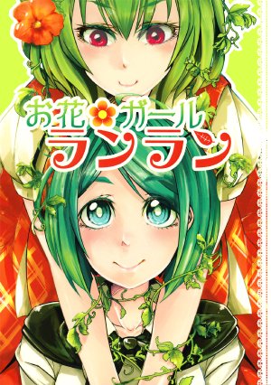 (C85) [Lyriqu (Kato)] Ohana Girl Ranran