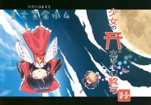 (C73) [Pa-Pu- (Yamazaki Mitsuru)] Touhou Ougonsui 4