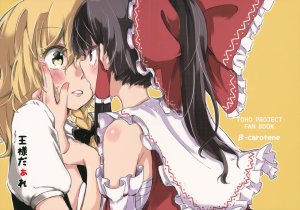 (C86) [Beta Carotene (Ikki)] Ousama Daare