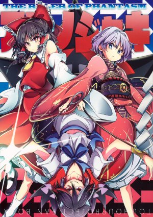 (C87) [baba Seimaijo (baba)] RULER OF PHANTASM