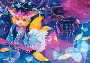 (Kouroumu 10) [baneiro (Surumeri)] Aiiro no Yume to Chouchou to ParaKyuubi