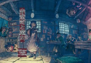 (Shuuki Reitaisai) [Niy Koubou (Niy)] Sekibanki to Majo