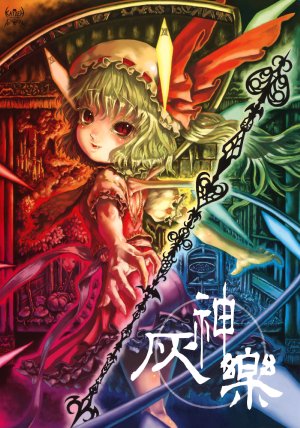 (C71) [FelisOvum (Katzeh)] Haikagura | Cendrillon