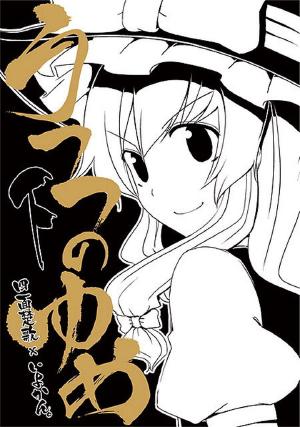 [Iyokan., Shimensoka (Hota., Hitohira)] Utsutsu no Yume Gekan