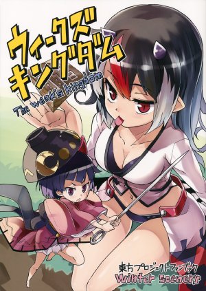 (C87) [winter scenery (Kannaduki Hato)] Weak's Kingdom