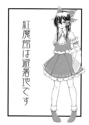 (C86) [Ogerwillow (Kaya Rio)] Koumakan wa Hishochi desu