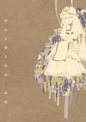 (Kouroumu 10) [paseri (tamiko)] Ganjigarame no Mei no Soko