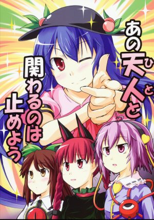 (Kouroumu 4) [Kinkyuu Kaihi (EST)] Ano Hito to Kakawaru no wa Yameyou