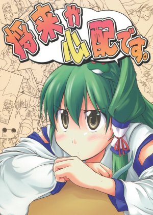 (Reitaisai 5) [Kinkyuu Kaihi (EST)] Shourai ga Shinpai desu