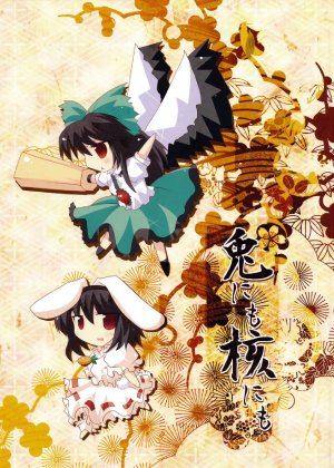 (C77) [Jigizagi (Ai Takurou)] Usagi ni mo Kaku ni mo