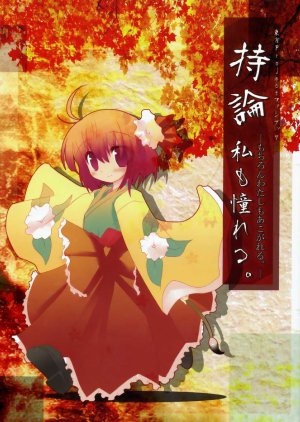 (C73) [Jigizagi (Ai Takurou)] Mochiron Watashi mo Akogareru.