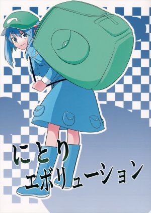 (Shuuki Reitaisai) [Fuuzen Lamp (Fuuzasa)] Nitori Evolution