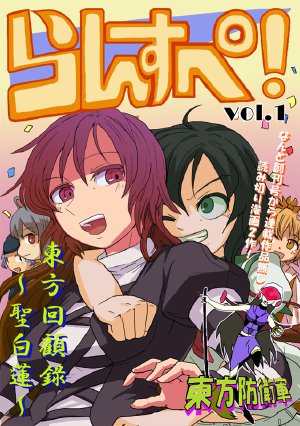 [Ranka Supe (Ran & Supe)] Ran Supe! vol.1