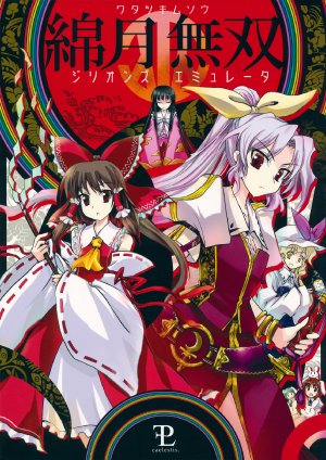 (C83) [Caelestis. (pfalz)] Watatsuki Musou -Zillions Emulator-