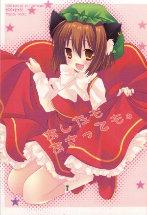 (C75) [ICHIGOSIZE (Natsume Eri)] Ashita mo Asatte mo