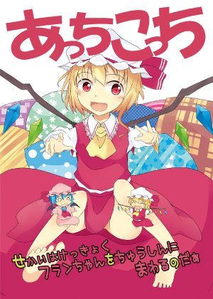 [Inoopy no Inugoya (INOOPY)] Acchi Kocchi