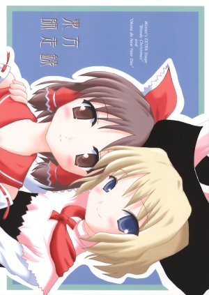 (C65) [DPS no Doreitachi (Monji)] Touhou Shiwasuroku