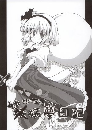 (C66) [Kinkyuu Kaihi (EST)] Wagaya no Youyoumu Nikki