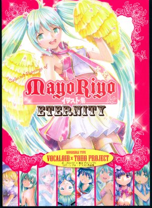 (C80) [MayoRiyo] ETERNITY