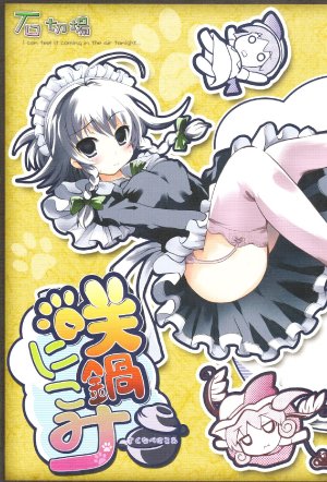 (C75) [Ishikiriba (Morogami Ryou)] Sakunabe Nikomi