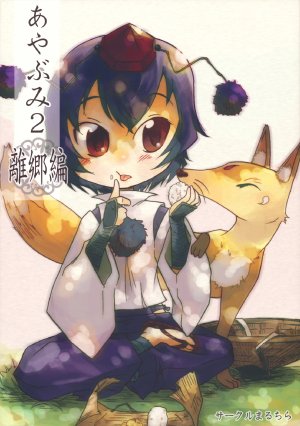 (C77) [Maruchira (Raina)] Ayabumi 2 Rikyou Hen