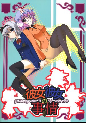 [crogus] Kanojo Kanojo no Jijou