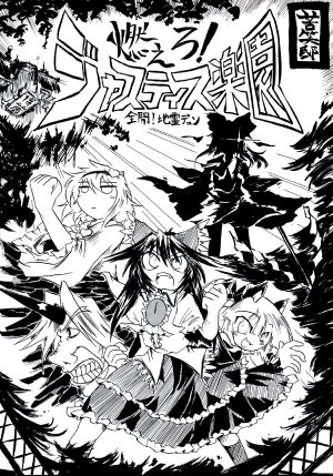 (C75) [Nigawarai Yashiki] Moero! Justice Rakuen