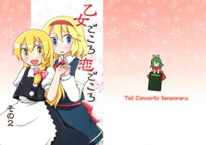 (C74) [Tail Concerto temporary. (Xiaoming)] Otome Gokoro Koi Gokoro Sono 2
