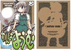 (SC34) [Domestic animals (Murasame Maru)] wanPaku-youmu