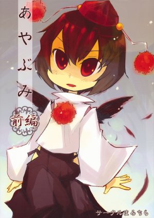 (Kouroumu 5) [Maruchira (Raina)] Ayabumi Zenpen