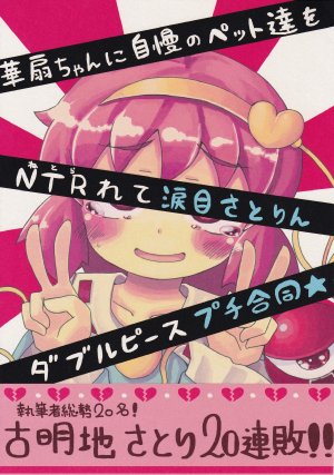 (C82) [Adachi Kizoku (Various)] Kasen-chan ni Jiman no Pet o NTRrete Namidame Satorin Petit Goudou