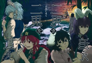 (Kouroumu 8) [Gekidan Bunshichi (Noda Bunshichi, Koyubi)] Nito o Oe