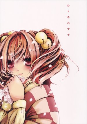 (Reitaisai 12) [Choushouya (Kido)] Hitoya no Suzu