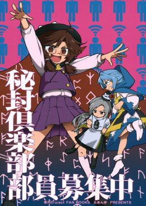 (C88) [Fuantei (Furari, Kome Dorobou)] Hifuu Club Buin Boshuuchuu