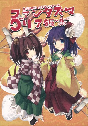 (C88) [Jigizagi (Ai Takurou)] Phantasmagoria Han ~En Tsuzuki~