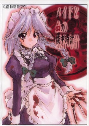 (Comic Memories 2) [Clash House (Hirasaka Makoto)] Maid to Chi no Kaichuudokei