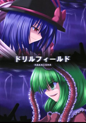 (C75) [Bococho-farm (Bococho)] Drill Field