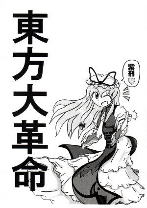 (C73) [Ochinchin Riichi! (Tagawa Gengo)] Touhou Daikakumei