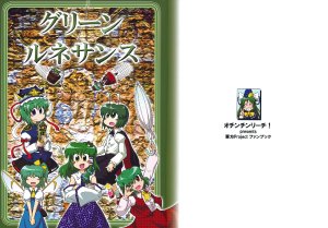 (Reitaisai 6) [Ochinchin Riichi! (Tagawa Gengo)] Green Renaissance