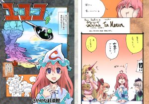 (C75) [Sayakata Kouchakan (Sayakata Katsumi)] Yuyuko