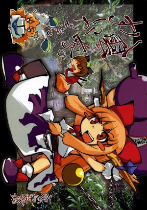 (C71) [Sayakata Kouchakan (Sayakata Katsumi)] Yakumo-sanchi no Suika-chan