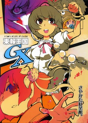 (C73) [Sayakata Kouchakan (Sayakata Katsumi)] Touhou Oukoku GX